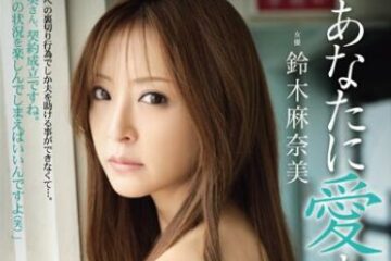 ADN-002 My Love For You — Manami Suzuki