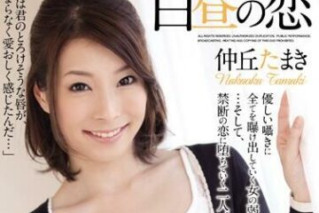 ADN-015 Love In The Daytime — Tamaki Nakaoka