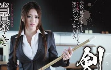 ATID-199 Kendo Teacher — Yuki Toma