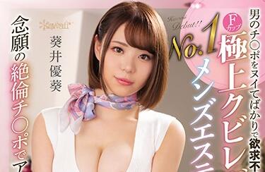 CAWD-171 Frustration — Yu Aoi