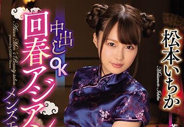 CJOD-256 Men’S Beauty Salon — Ichika Matsumoto