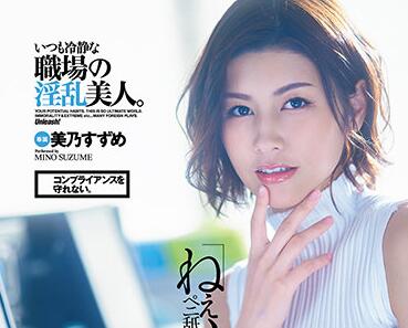DLDSS-025 Nasty Beauty — Mino Suzume