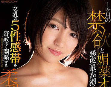 EBOD-896 5 Erogenous Zones Of Female Breasts — Amaharunoa