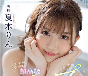 FSDSS-288 120 Minute Lesson Course — Rin Natsuki