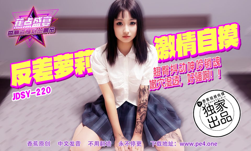 JDSY-220 Banana Feast — Episode 220 — Contrasting Loli Passionate Masturbation