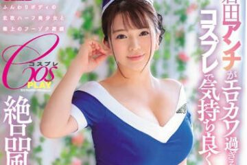 JUFE-123 Exquisite Customs — Anna Kurata