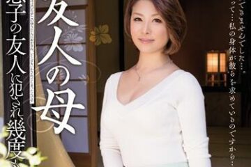 MEYD-067 Friend’S Mother — Shinobu Igarashi