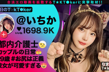 MGT-184 Raw Hame T★kTok Vol.09