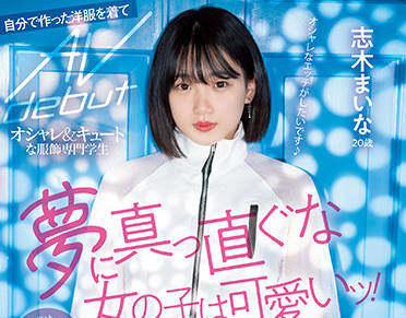 MIFD-199 Lovely Time Student — Maina Shiki