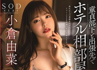 STARS-260 Virgin Subordinate-Yuna Ogura