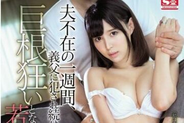 Uncensored ssni-012 Father’s violent old woman — Tsukasa Aoi