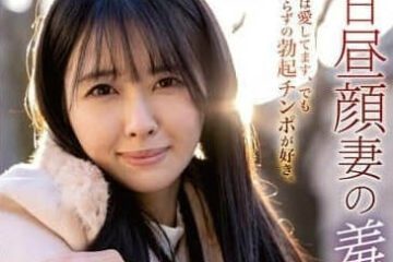 XMOM-090 Weekday Afternoon Wife And Child’S Embarrassing Love — Ai Inoriyama