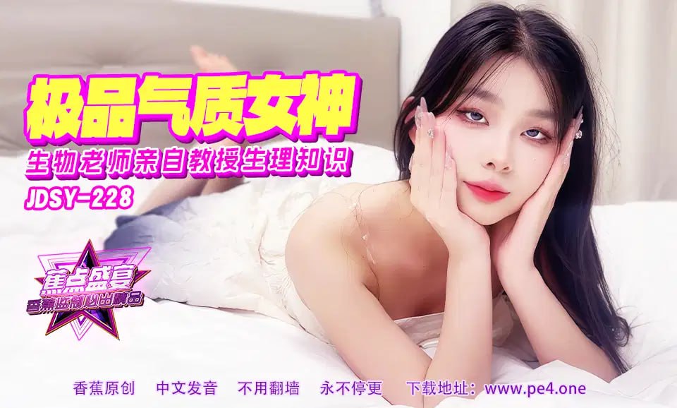 【Banana Point】Episode 228 — The Most Beautiful Female Teacher