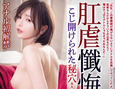 ATID-528 Anal Regret — Riona Hirose