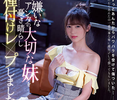 CAWD-314 A Little Sister With A Grudge — Moko Sakura