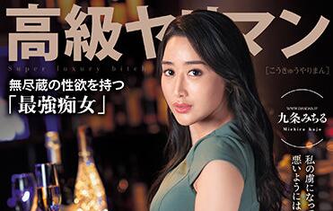 DASD-897 High-Class Slut — Kujo Michiru