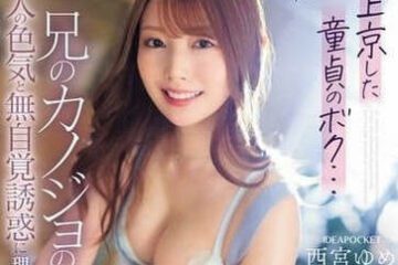 IPZ-289 Hot Guy From Tokyo To Play Younger Brother — Yume Nishinomiya