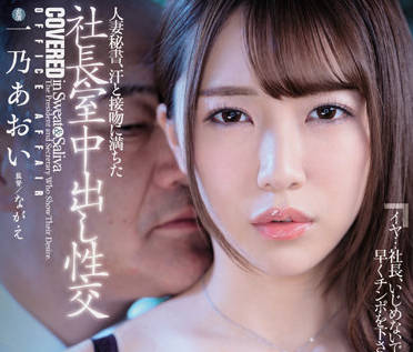 JUQ-030 Married Secretary — Ichino Aoi