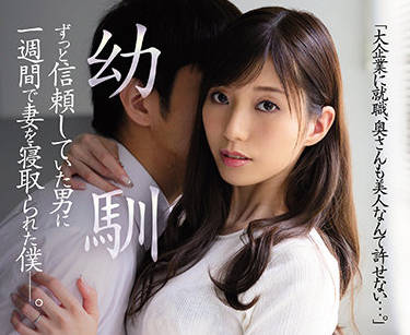 JUQ-046 Childhood Friend Ntr — Sumire Sumi