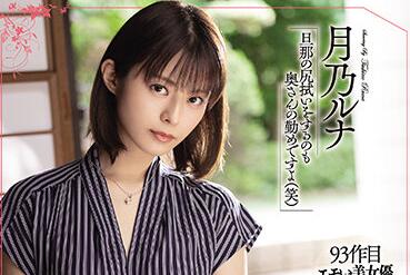 MEYD-697 Robust Old Board Strong Man — Luna Tsukino