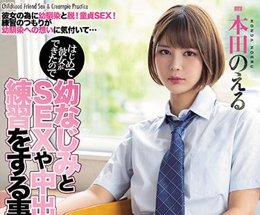 MIAA-526 First Successful Female Friend — Noeru Honda
