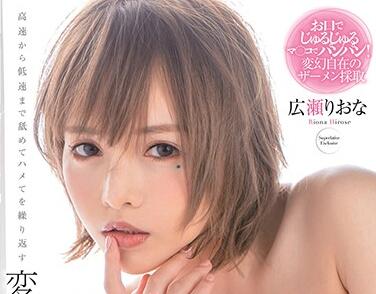 MSFH-039 High-Speed Pounding — Riona Hirose