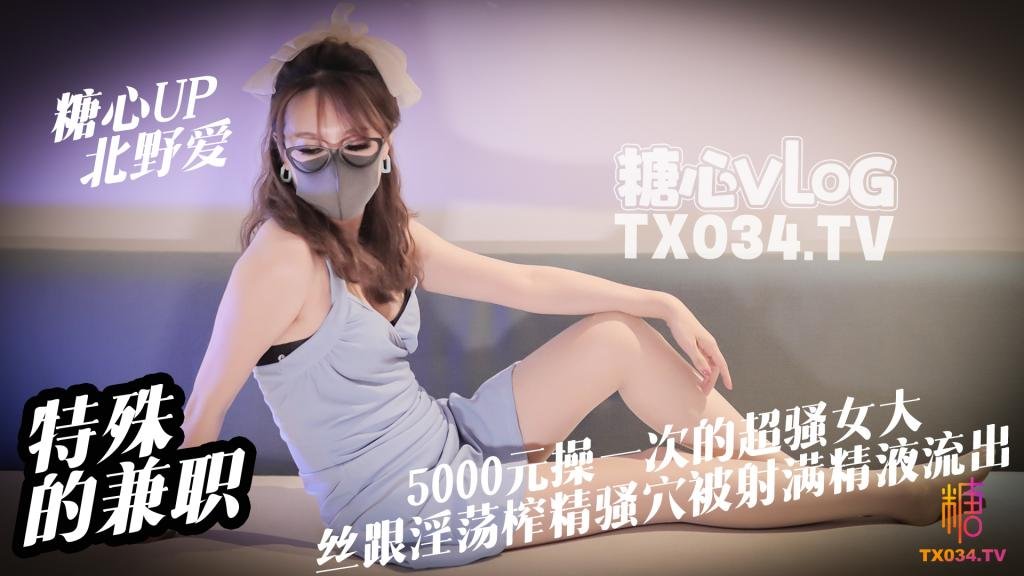 [Part-time female college student] Special part-time job What is it like to be a female college student for 5