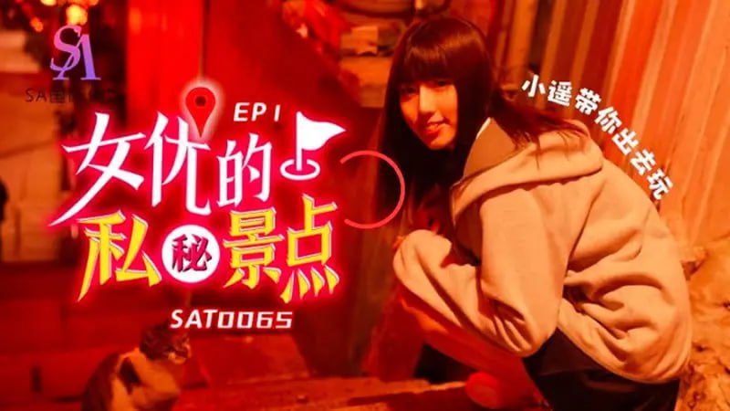 SAT0065 Actress's Secret Spot EP1 [Xiaoyao] Take you out to play