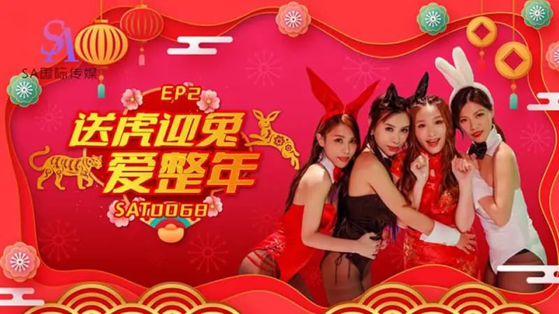SAT0067 Family Celebration EP2