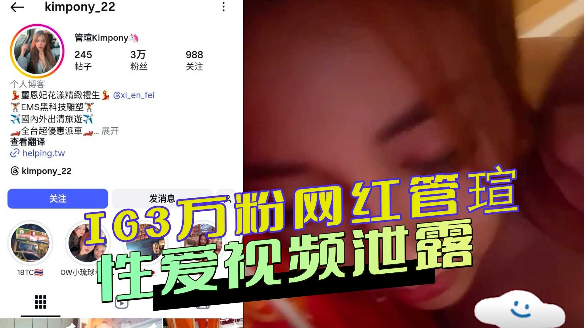 Sex video of internet celebrity Guan Xuan with 30,000 followers and her boyfriend leaked