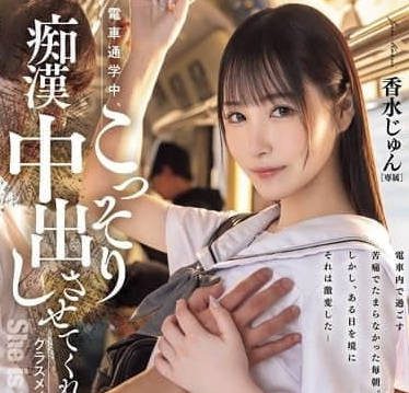 Uncensored HMN-711 My Classmate Mr. Perfume — Pure Perfume