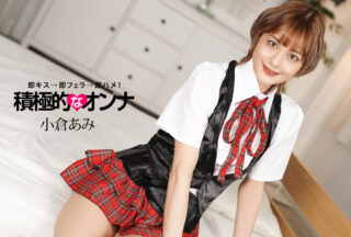 1pondo 071925_001 一本道 071925_001 積極的なオンナ 小倉あみ