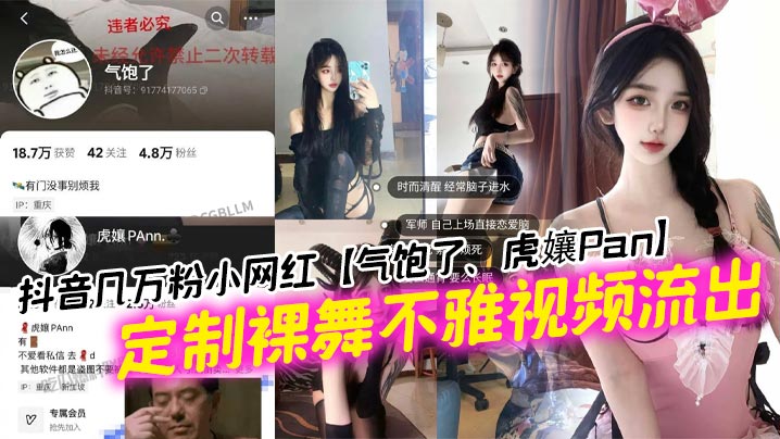 A Tik Tok influencer with tens of thousands of followers is furious. A video of Pan, the tiger’s wife, customizing her nude dance, has leaked. Isn’t this tattoo a surefire proof of her existence?