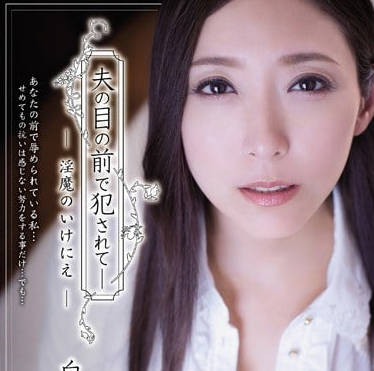ADN-122 Beautiful Wife Yuko Shiraki’S Internal Cumshot In Front Of The Elderly Public