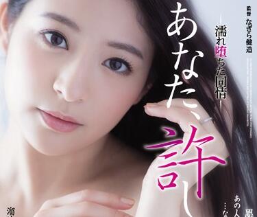 ADN-127 Wet Sympathy — Meguri