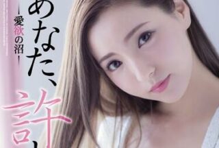 ADN-141 Desire Numazawa — Anri Teruzuki