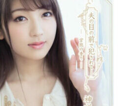 ADN-224 A Married Woman Who Is Impregnated And Violated In Front Of Her Husband Kamisaki English Version