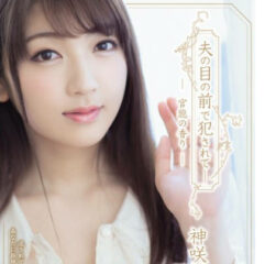 ADN-224 A Married Woman Who Is Impregnated And Violated In Front Of Her Husband Kamisaki English Version