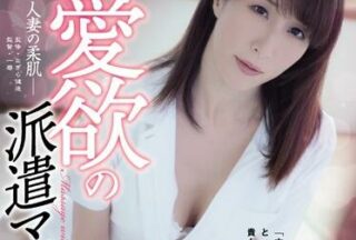 ADN-226 Married Woman’S Soft Skin — Reiko Sawamura