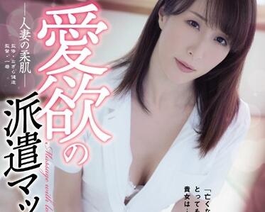 ADN-226 Married Woman’S Soft Skin — Reiko Sawamura