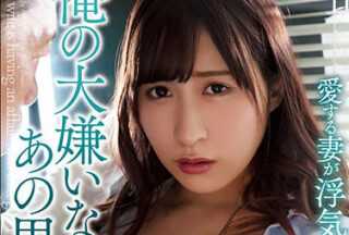 ADN-373 Selfish Love With Wife And Child — Kana Kusakabe