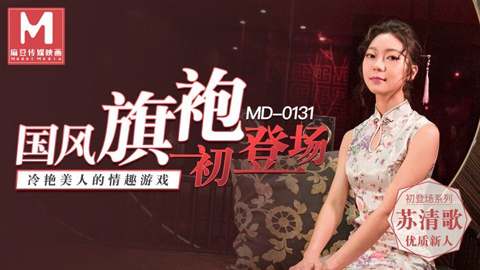 Chinese style cheongsam debuts — Su Qingge