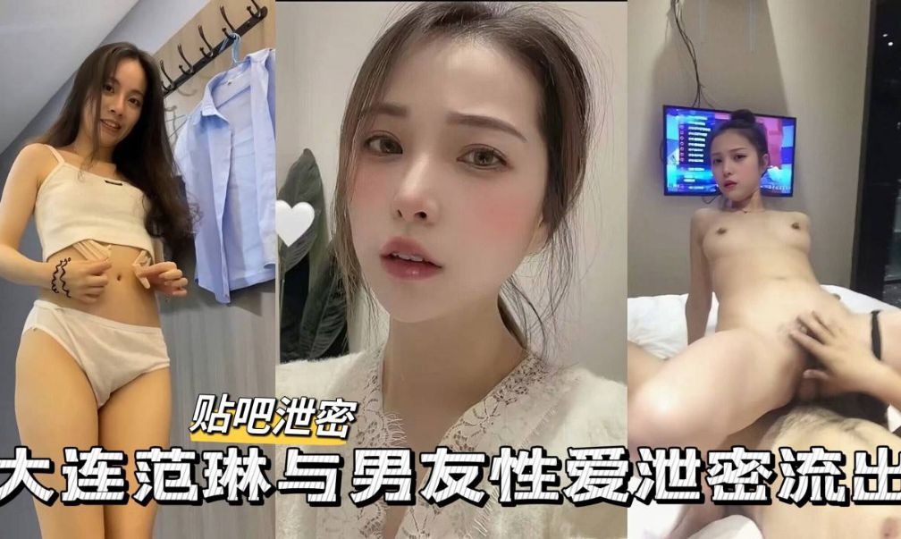Dalian’s top-notch high-value schoolgirl and her boyfriend’s private sex photos leaked