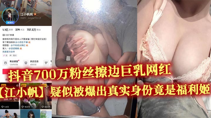Douyin influencer Jiang Xiaofan, known for her busty figure and 7 million followers, has been exposed as a «welfare prostitute,» with numerous obscene videos leaked.
