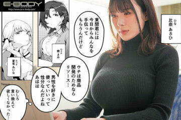 EBOD-983 Silent Tall Girl’s Tight Ejaculation Management