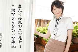 HEYZO 3630 友人の母親がエロ過ぎて辛抱たまらなかった件Vol.2