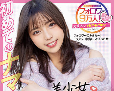 HMN-120 Beautiful Girl — Kodama Amu