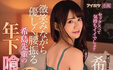 IPX-648 Lightly Swinging Buttocks — Airi Kijima