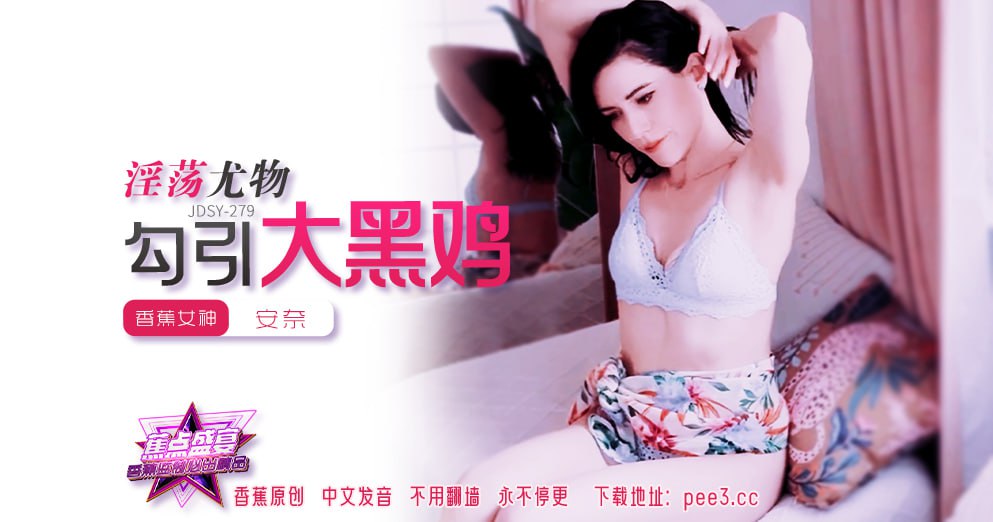 JDSY-279 Banana Feast — Episode 279 — Slutty Beauty Seduces Big Black Cock