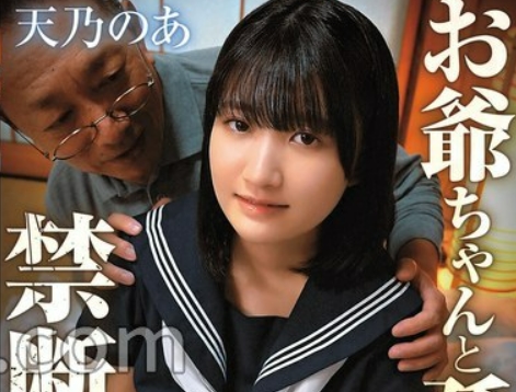 LABY-001 Grandfather And Grandson Have A Forbidden Relationship/Amano Noa